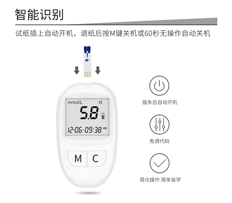 智能血糖仪功能-智能识别