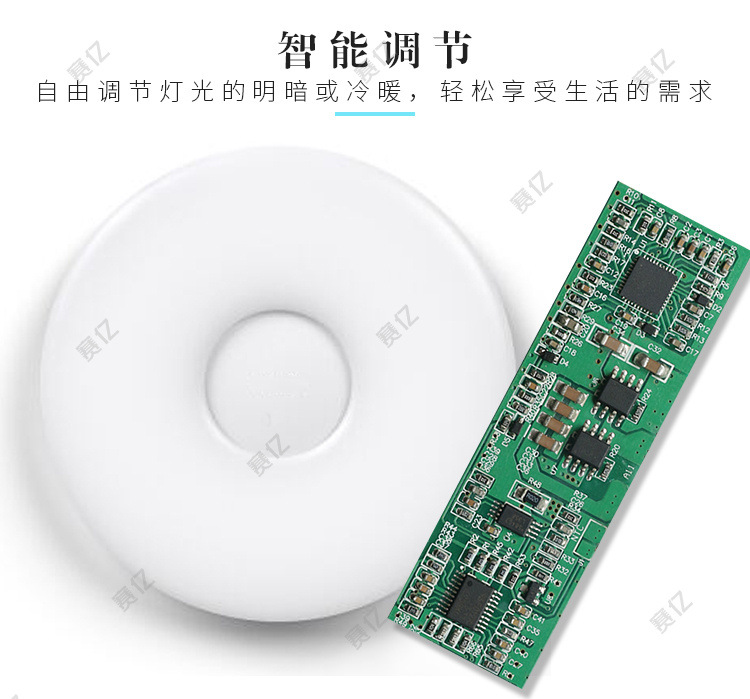 智能吸顶灯方案的功能-智能调节