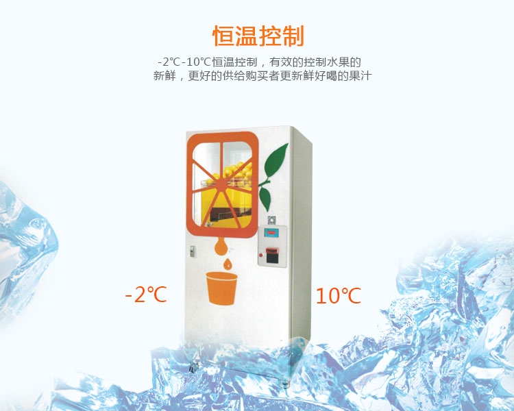 共享榨汁机的功能-恒温控制