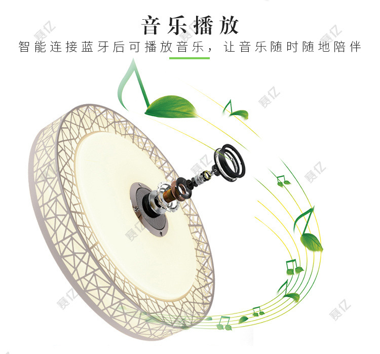 智能吸顶灯方案的功能-音乐播放