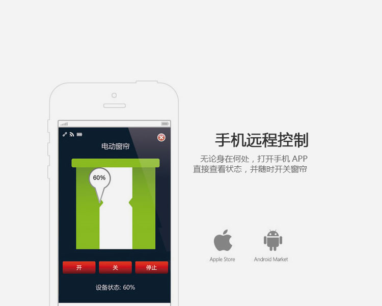 智能电动窗帘-手机远程控制
