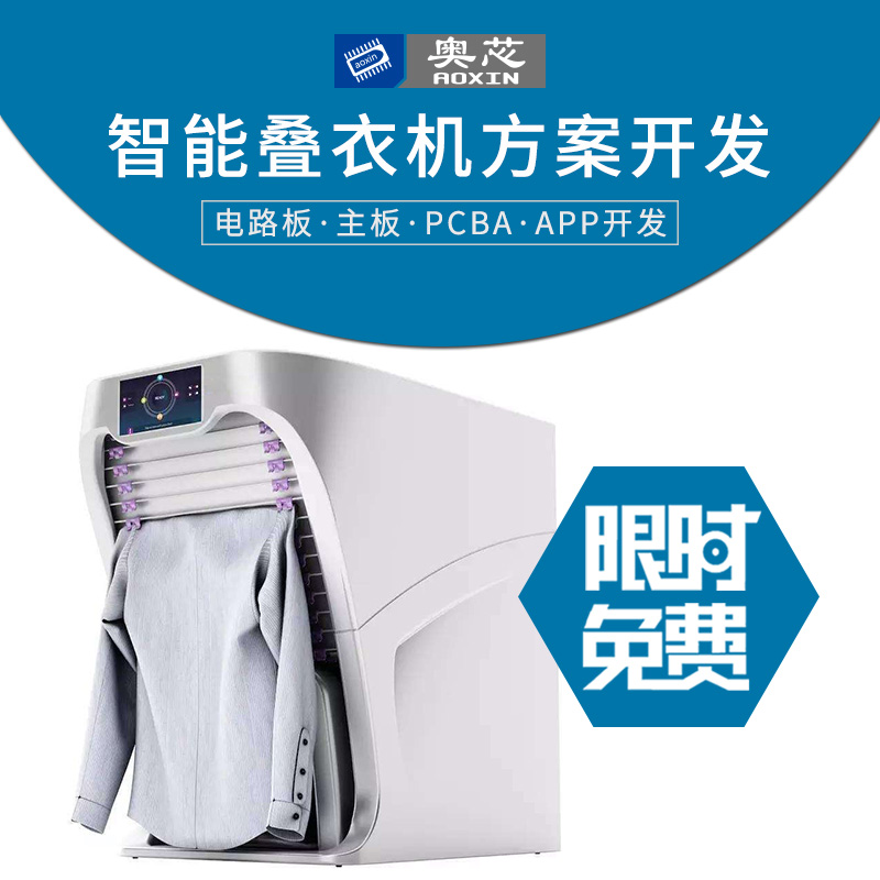 智能叠衣机方案开发